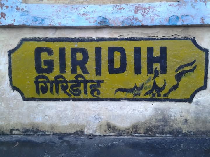 गिरिडीह नगर निगम की अवैध टोल टैक्स वसूली पर लगी रोक, हाईकोर्ट ने कही ये बात